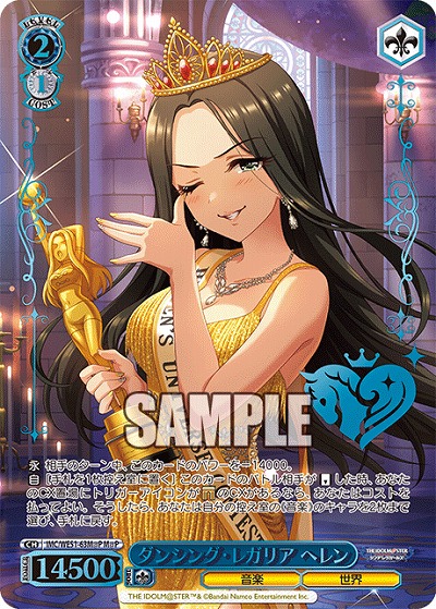 ダンシング・レガリア ヘレン(M@P) 【IMC/WE51/63M@P】